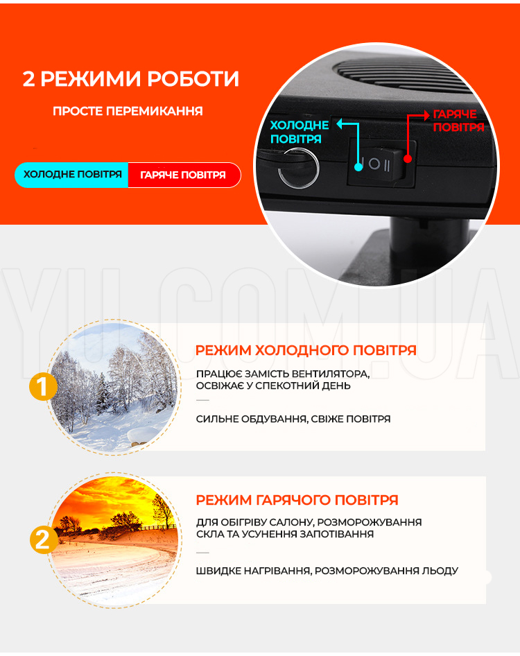 Автомобільний обігрівач від прикурювача 12V автофен (тепле та холодне повітря) Автомобільний обігрівач від прикурювача 12V автофен (тепле та холодне повітря)